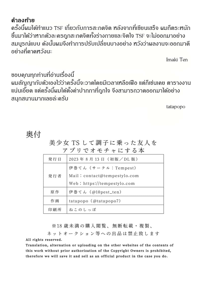 สะกดจิตเพื่อนชายที่กลายร่างเป็นเด็กสาว